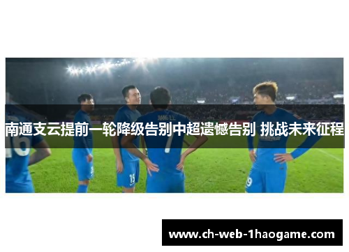 /uploads/images/20260528/nan-tong-zhi-yun-ti-qian-yi-lun-jiang-ji-gao-bie-zhong-chao-yi-han-gao-bie-tiao-zhan-wei-lai-zheng-cheng.webp
