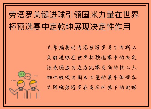 劳塔罗关键进球引领国米力量在世界杯预选赛中定乾坤展现决定性作用