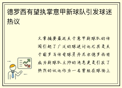 德罗西有望执掌意甲新球队引发球迷热议