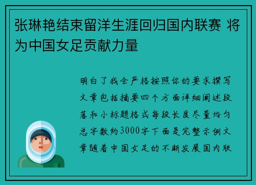 张琳艳结束留洋生涯回归国内联赛 将为中国女足贡献力量