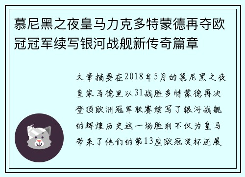 慕尼黑之夜皇马力克多特蒙德再夺欧冠冠军续写银河战舰新传奇篇章