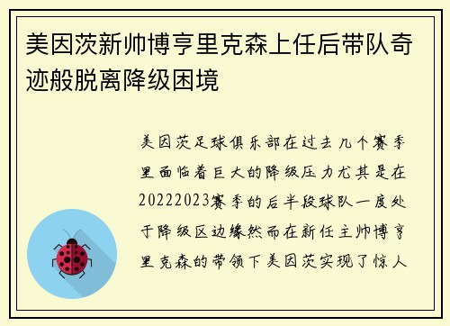 美因茨新帅博亨里克森上任后带队奇迹般脱离降级困境 美因茨新帅博亨里克森上任后带队奇迹般脱离降级困境